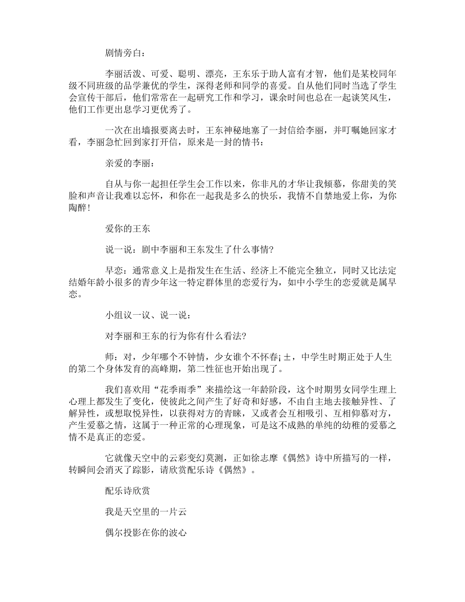 早恋主题班会教案_第2页