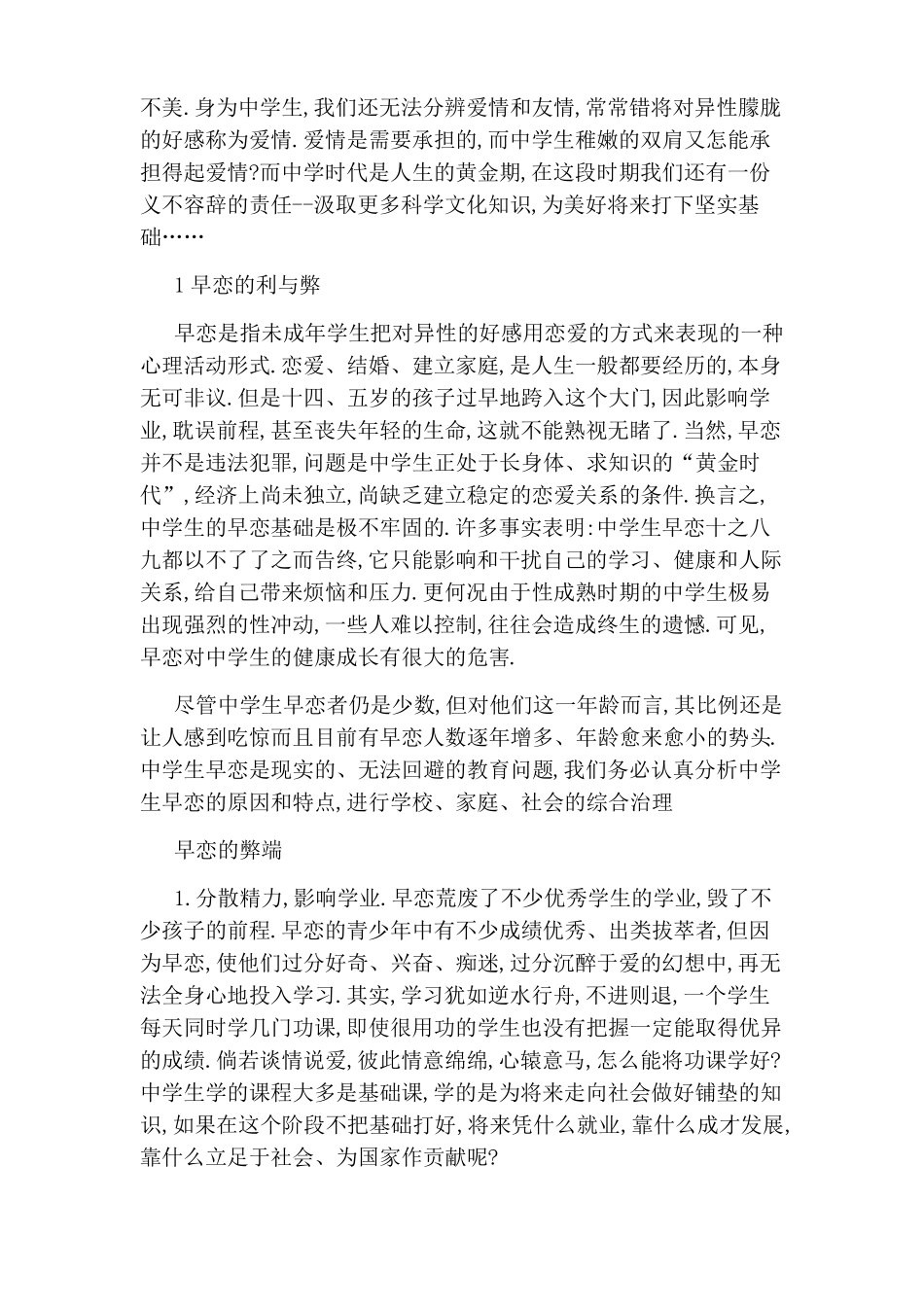 早恋的利与弊辩论赛_第2页