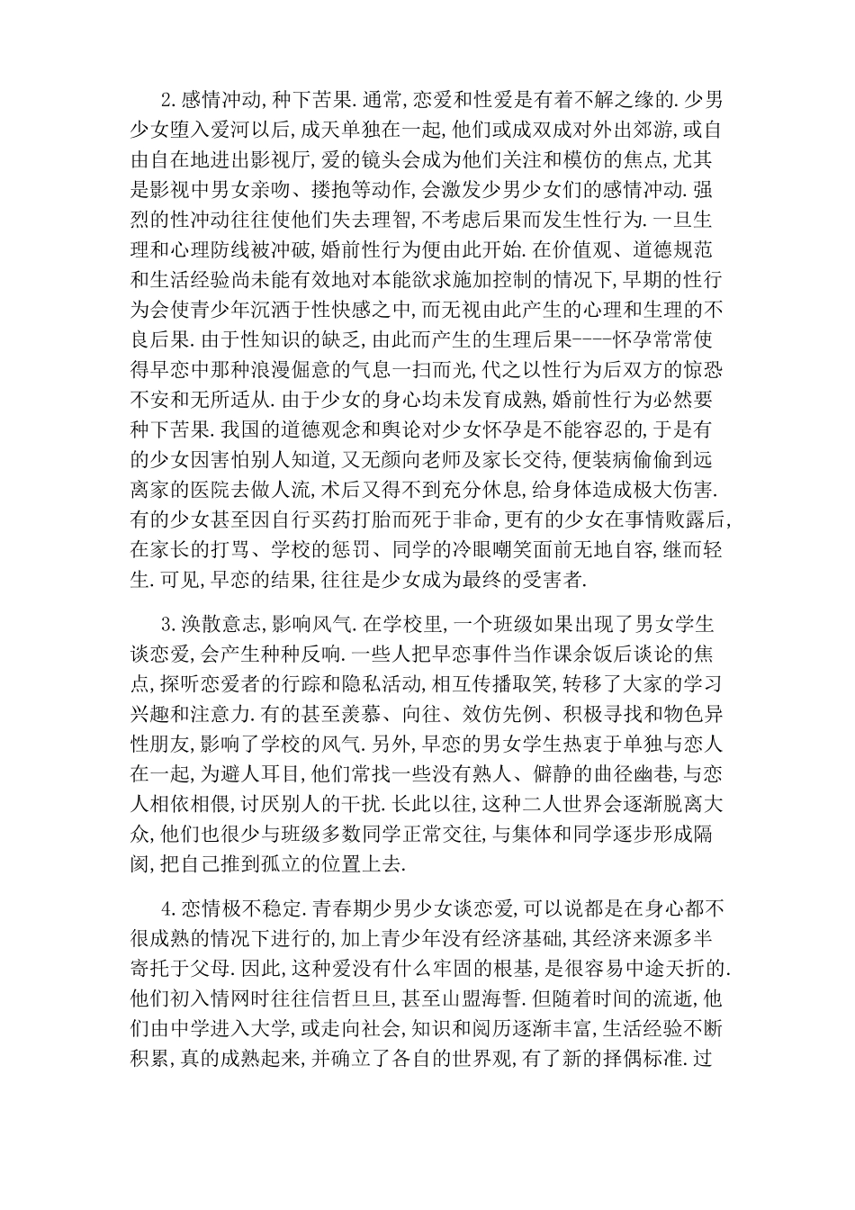 早恋的利与弊辩论赛_第3页