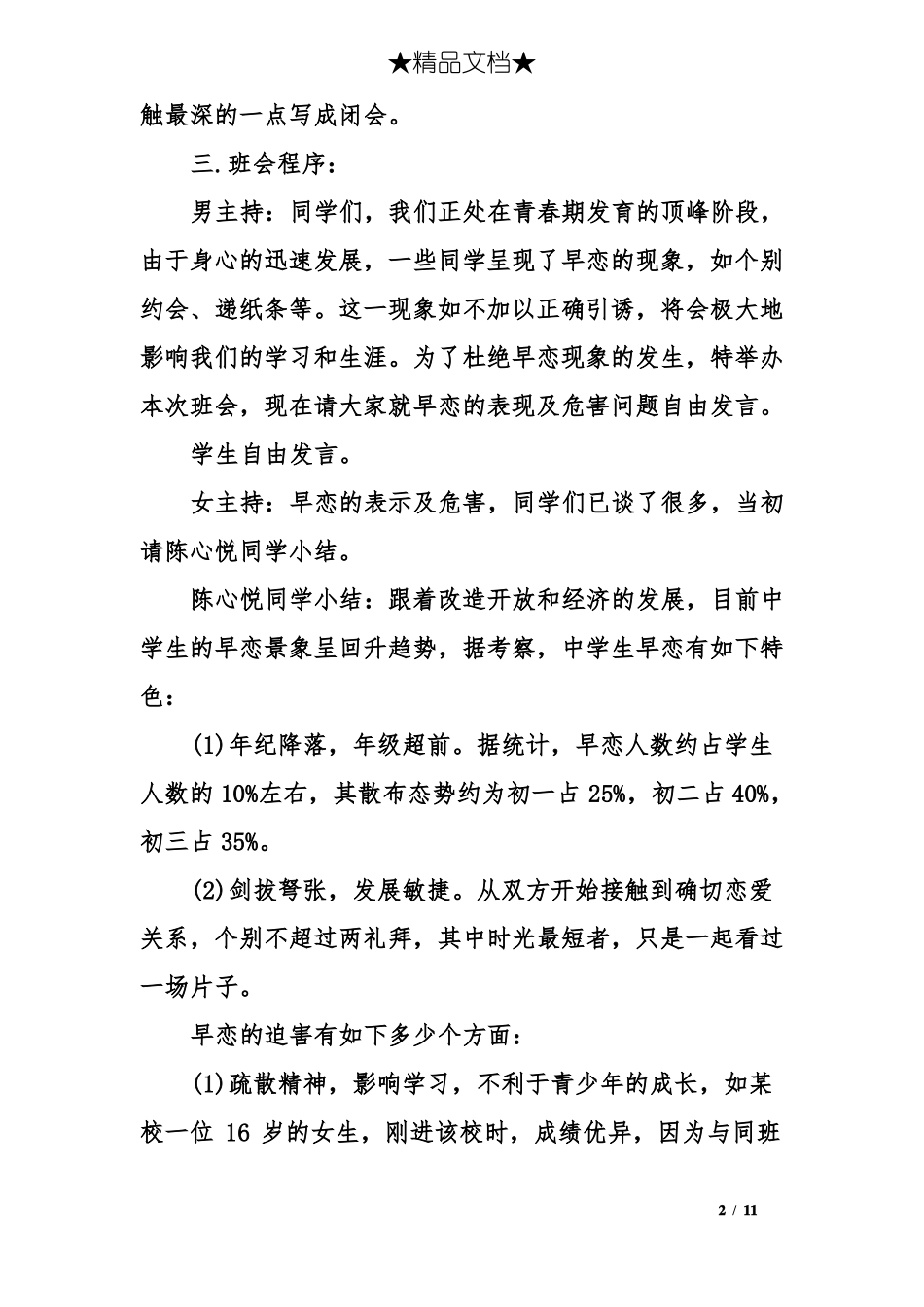 早恋主题班会方案_第2页