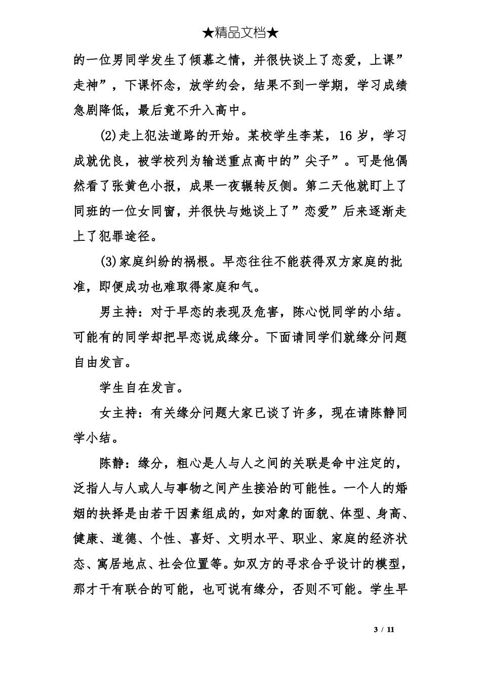 早恋主题班会方案_第3页