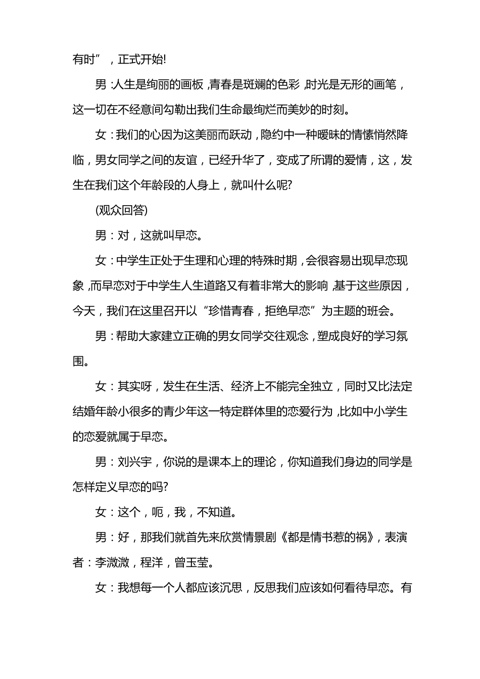 早恋主题班会主持词范文_第2页