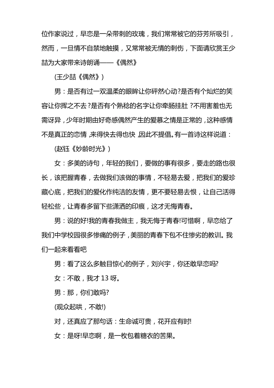 早恋主题班会主持词范文_第3页