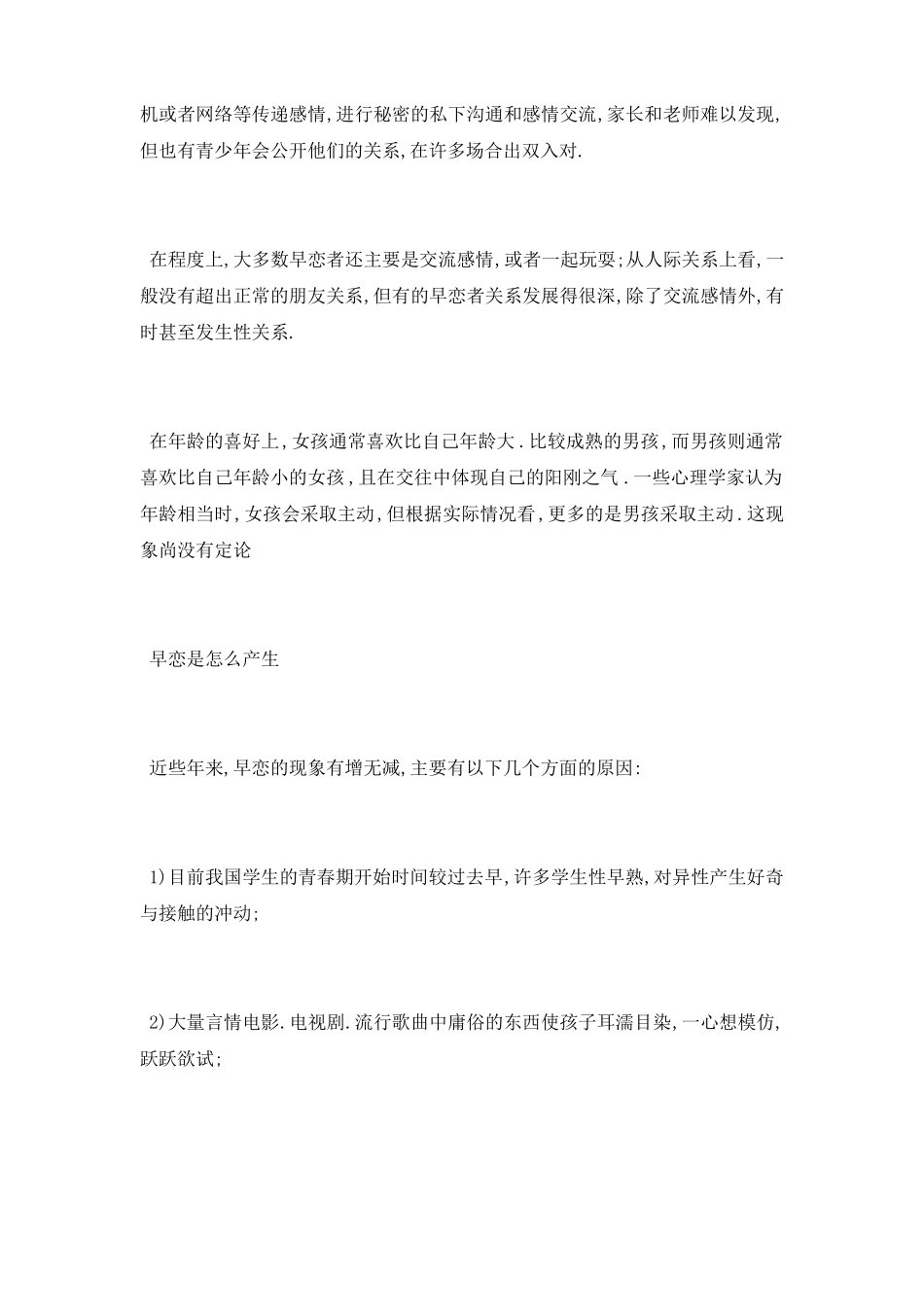 早恋的危害及家长如何处理_第2页