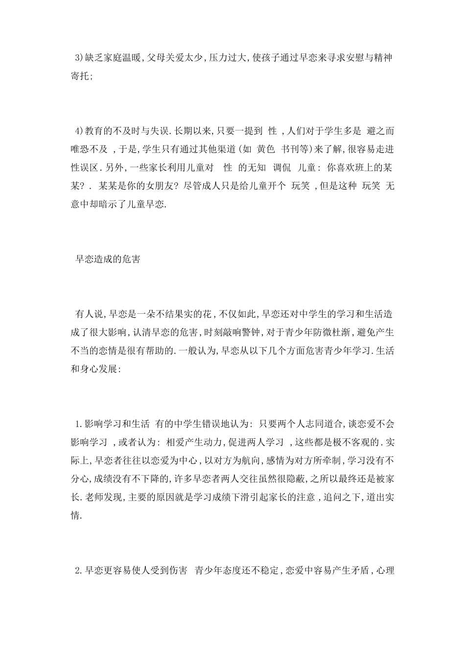 早恋的危害及家长如何处理_第3页