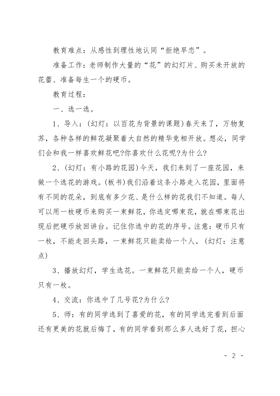 早恋教育主题班会方案策划_第2页