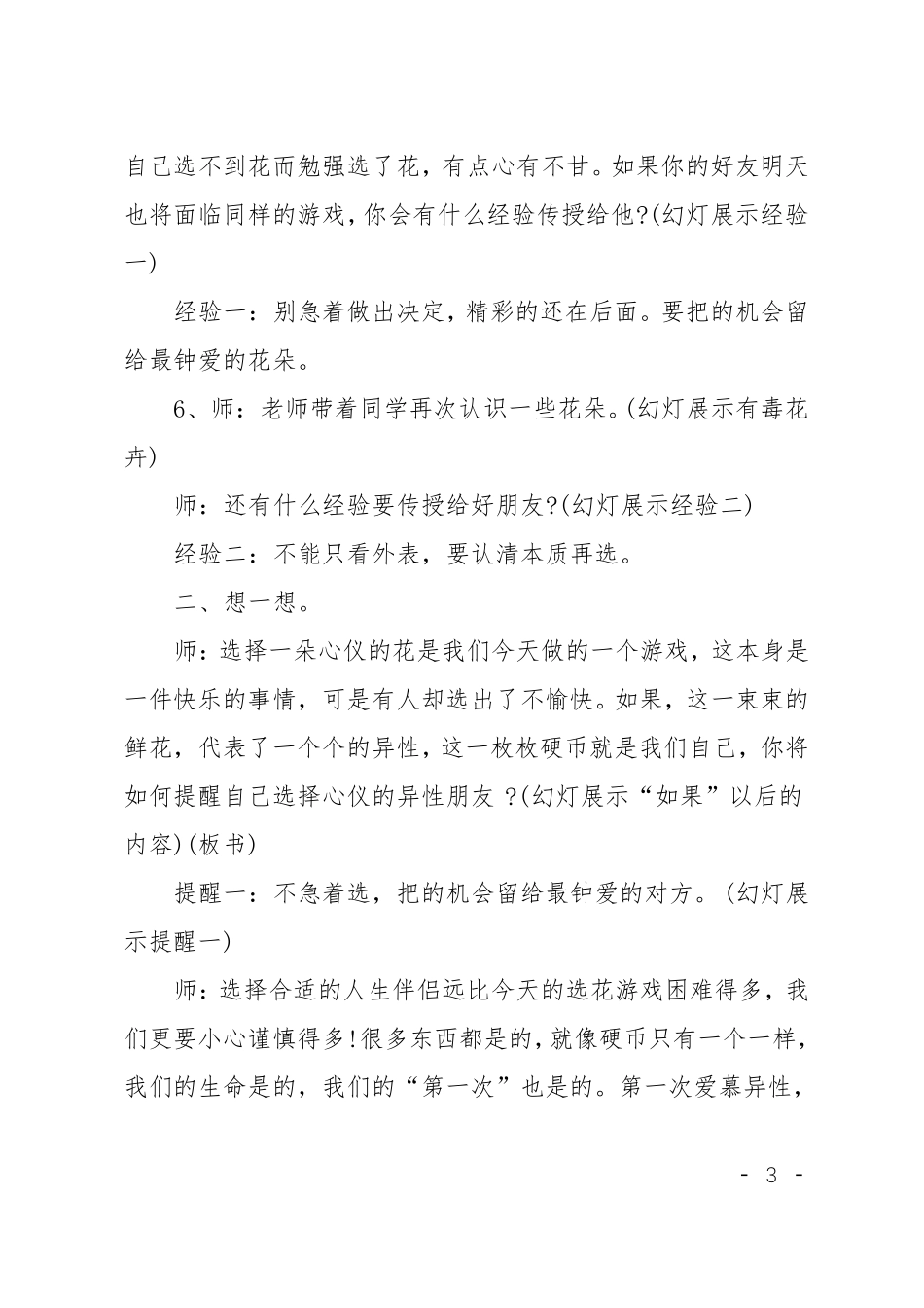 早恋教育主题班会方案策划_第3页