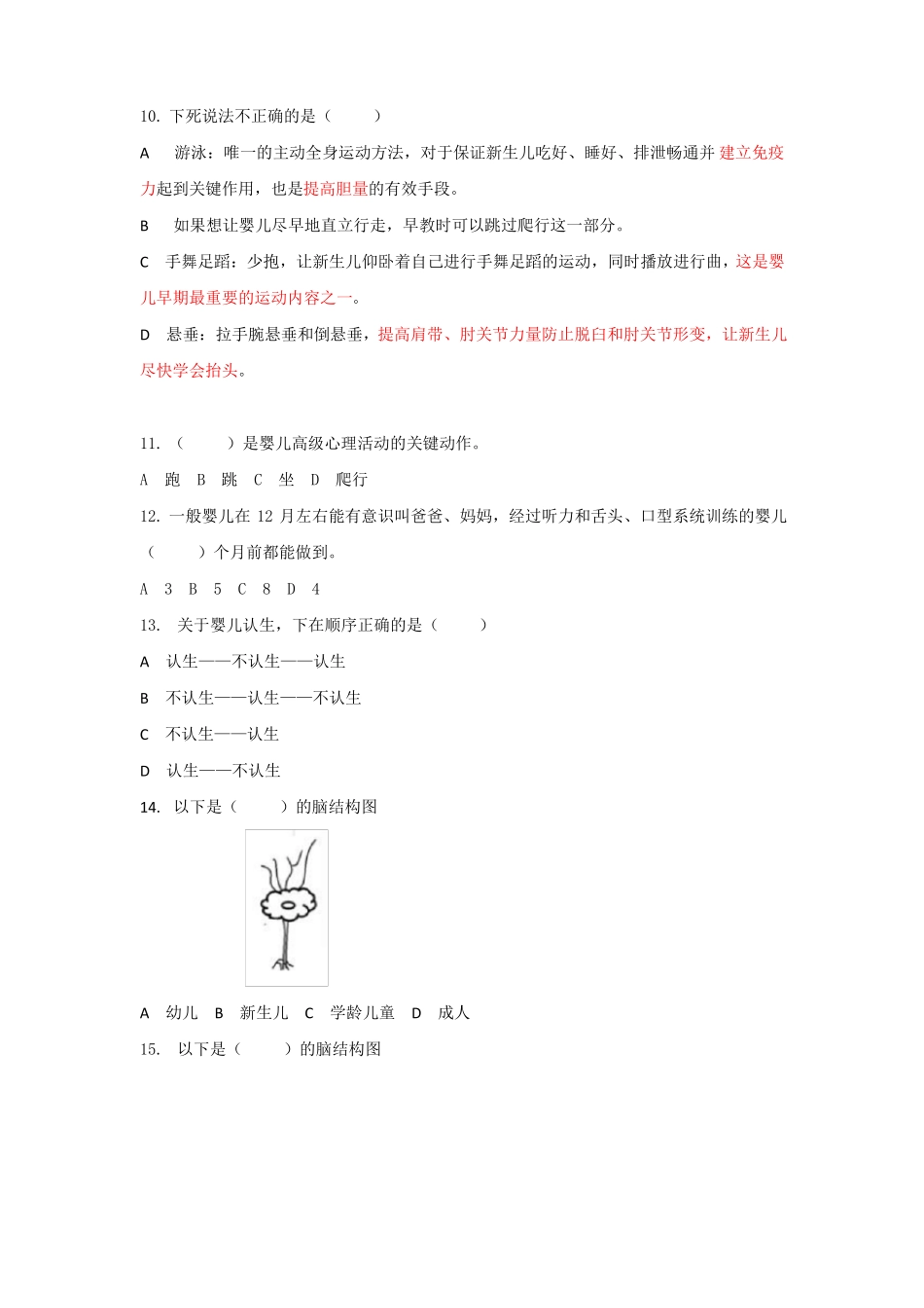 早教师考试试题_第2页