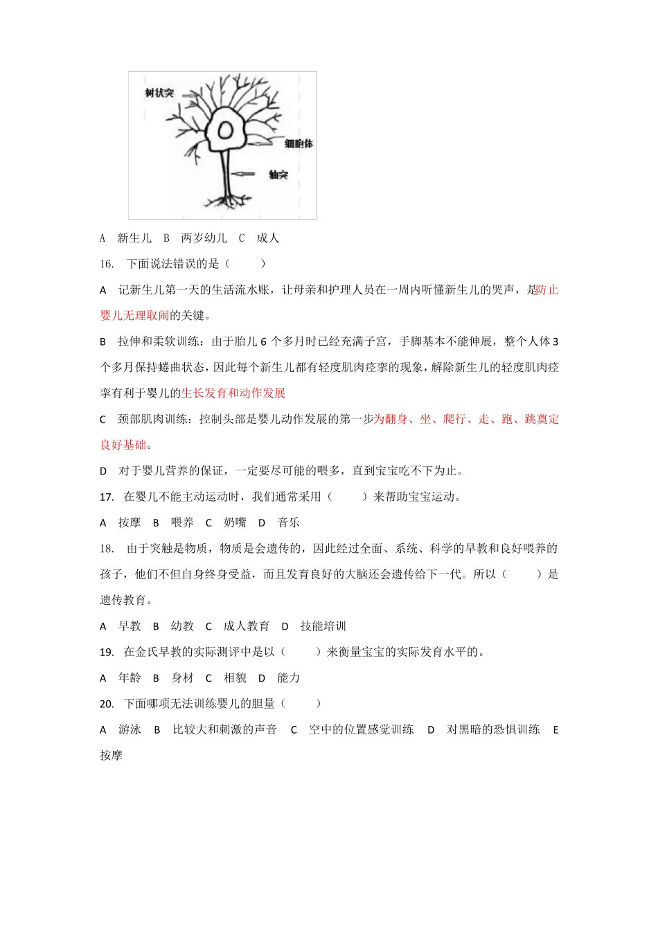 早教师考试试题_第3页