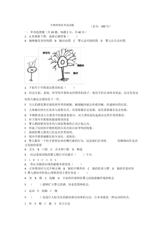 早教师考试试题