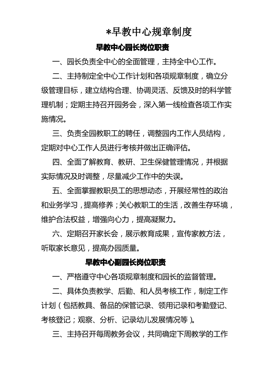 早教中心规章制度_第1页