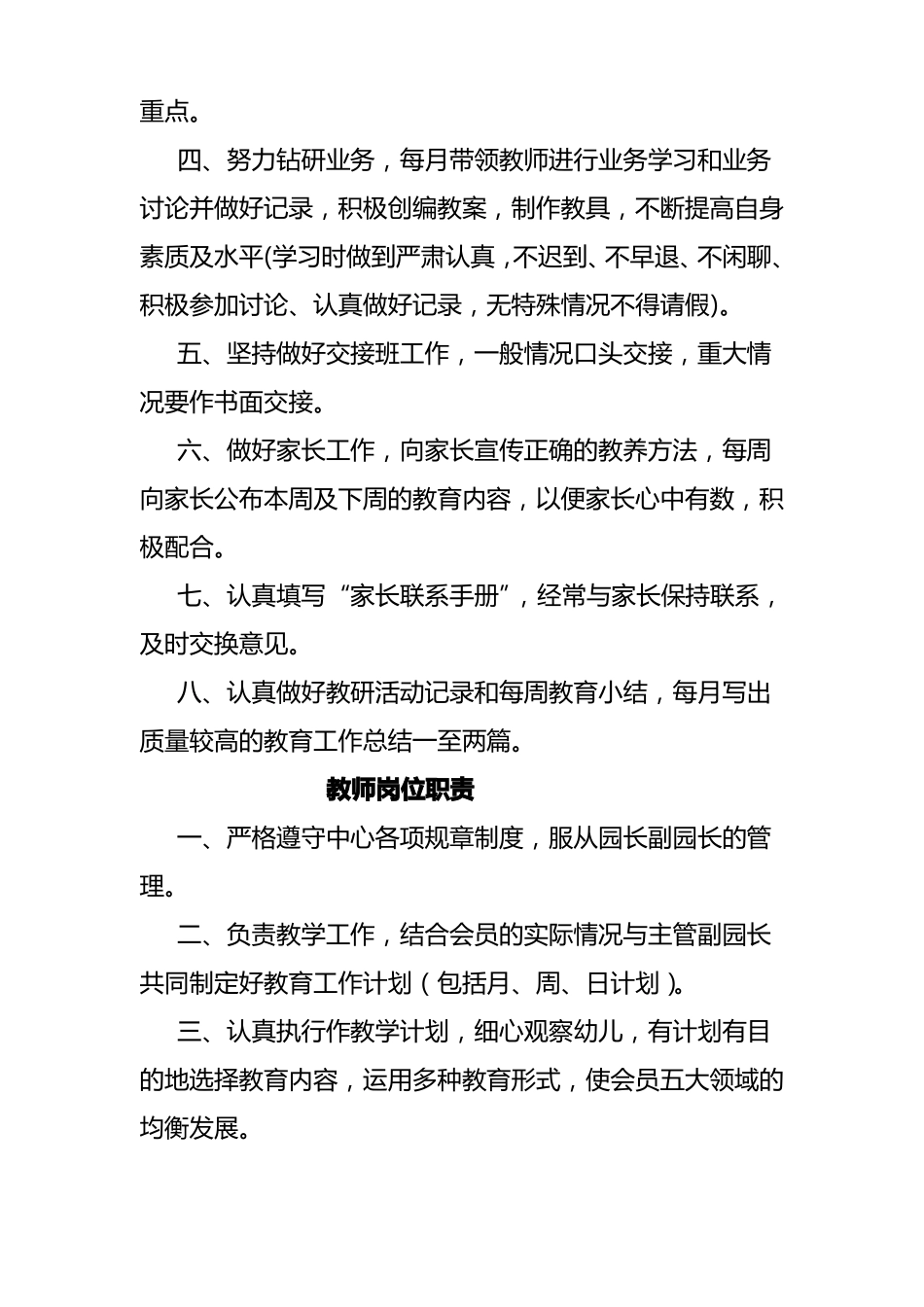 早教中心规章制度_第2页