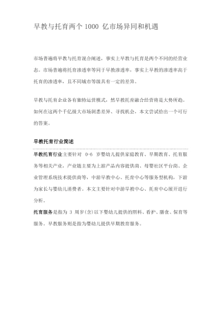 早教与托育两个1000亿场异同和机遇