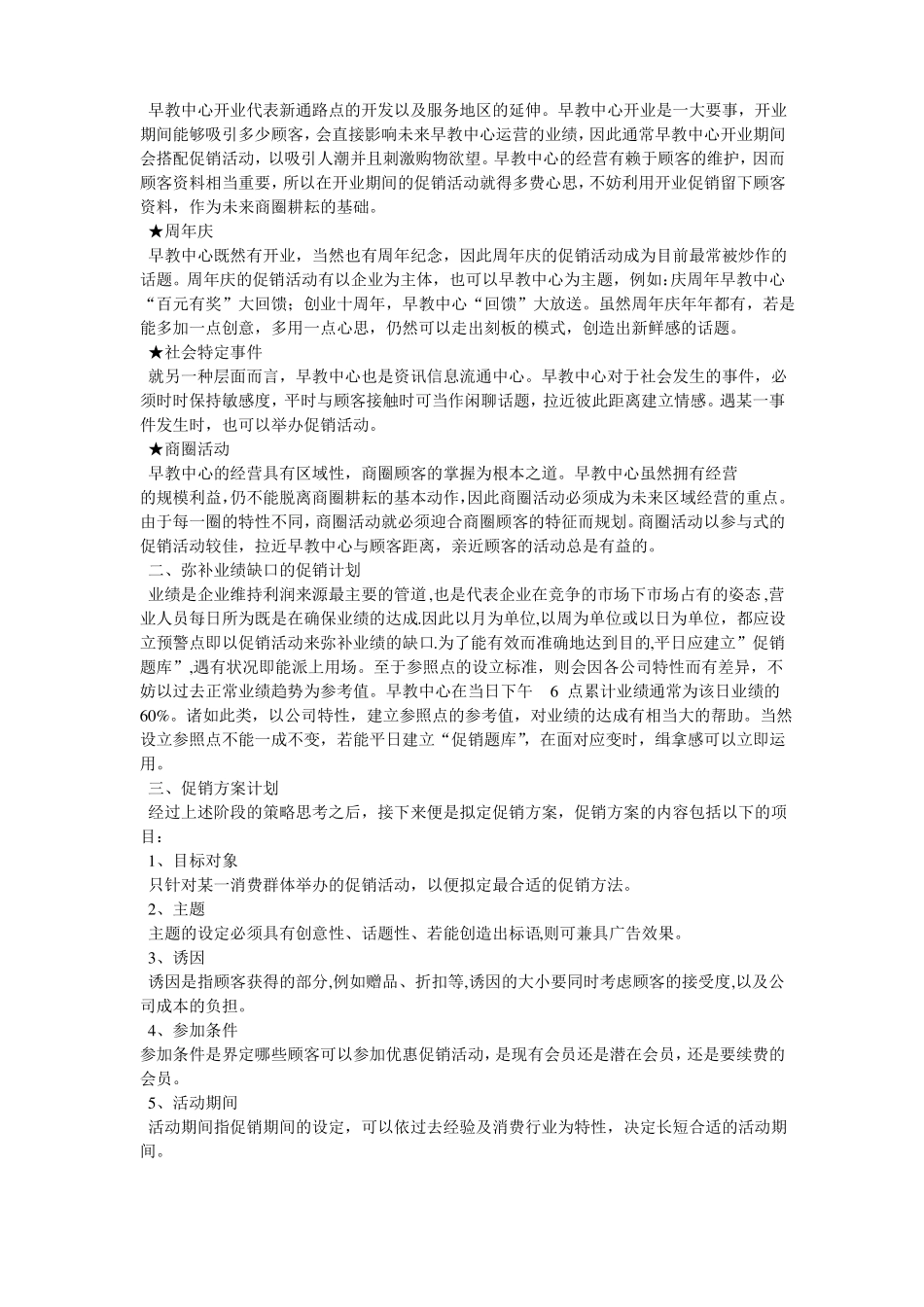 早教开业活策划方案_第2页