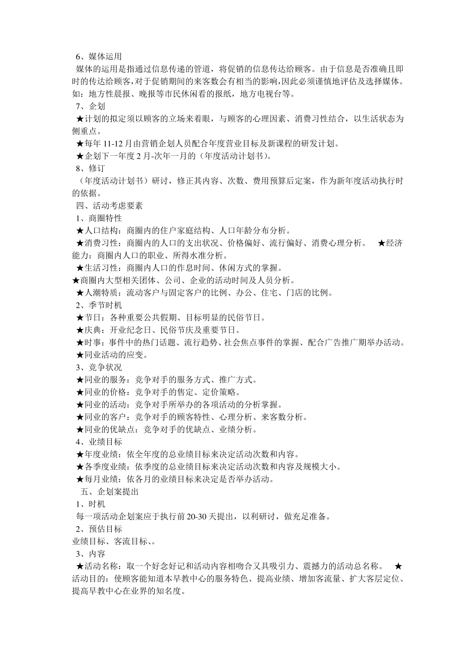 早教开业活策划方案_第3页