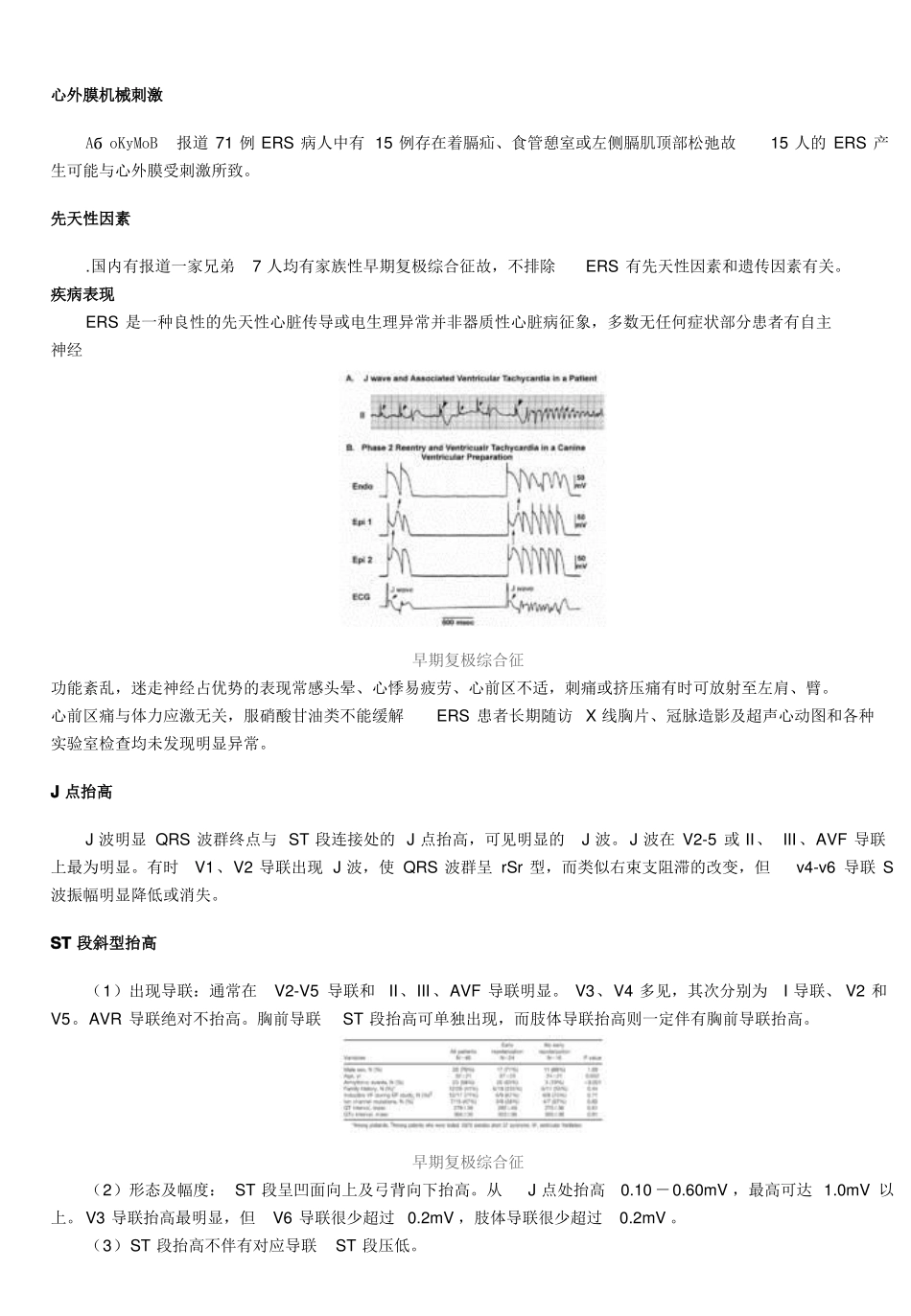 早期复极综合症_第3页