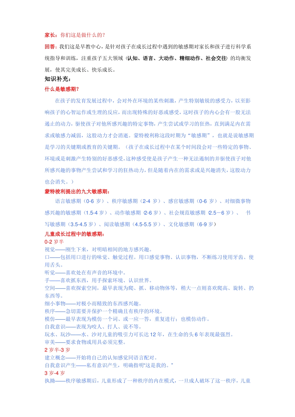 早教日常咨询沟通_第1页