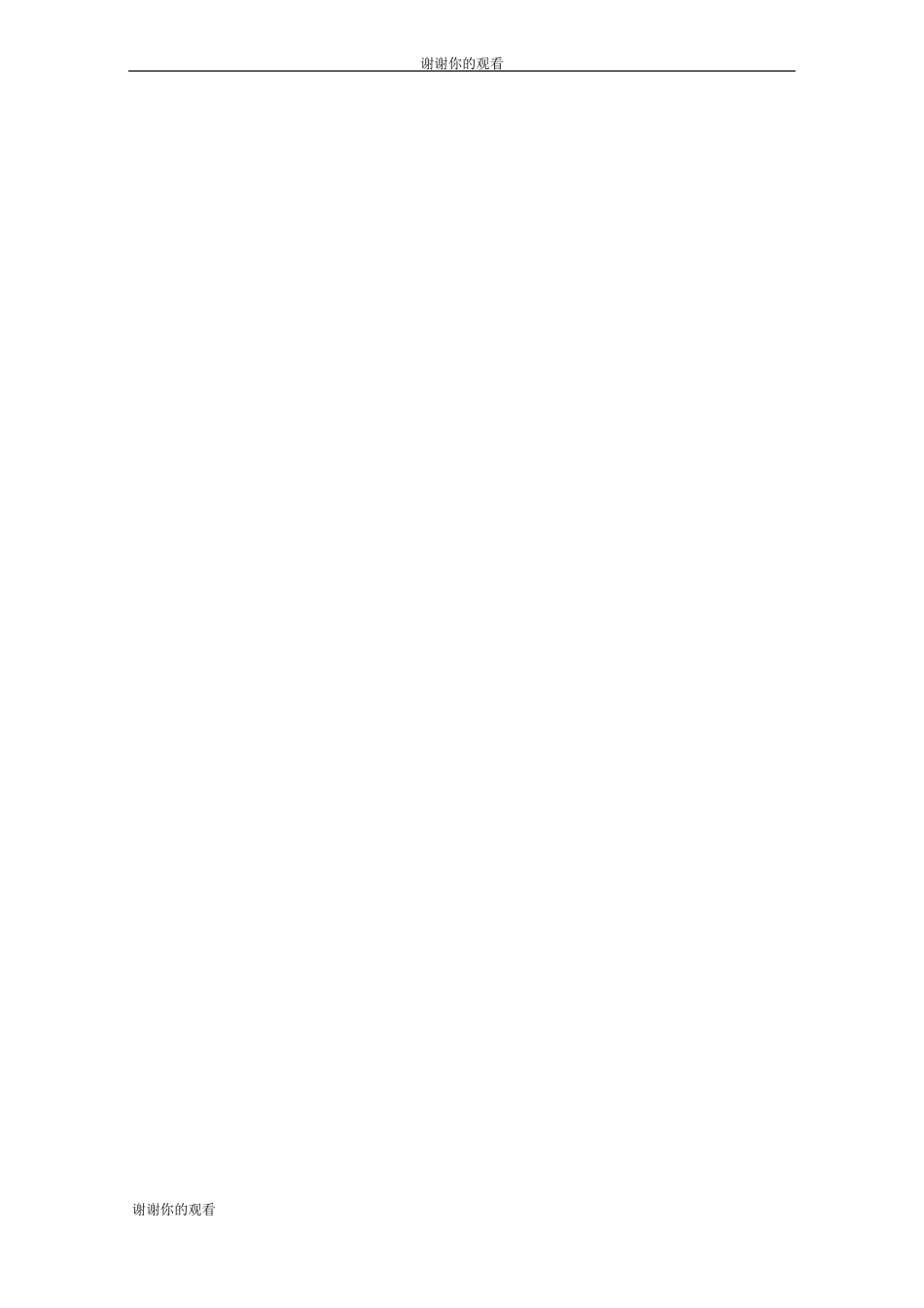 早期教育专业人才培养方案_第2页