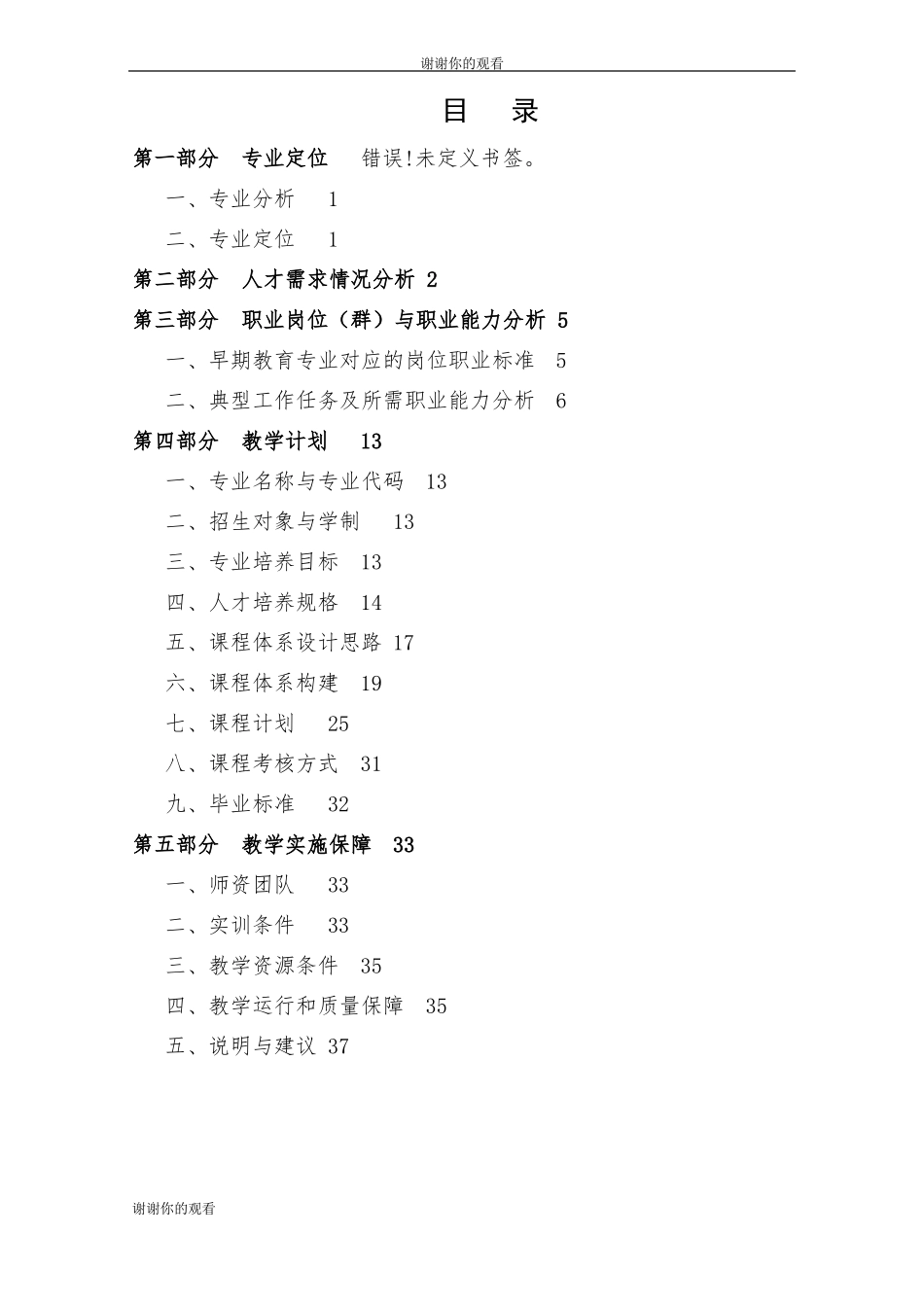 早期教育专业人才培养方案_第3页