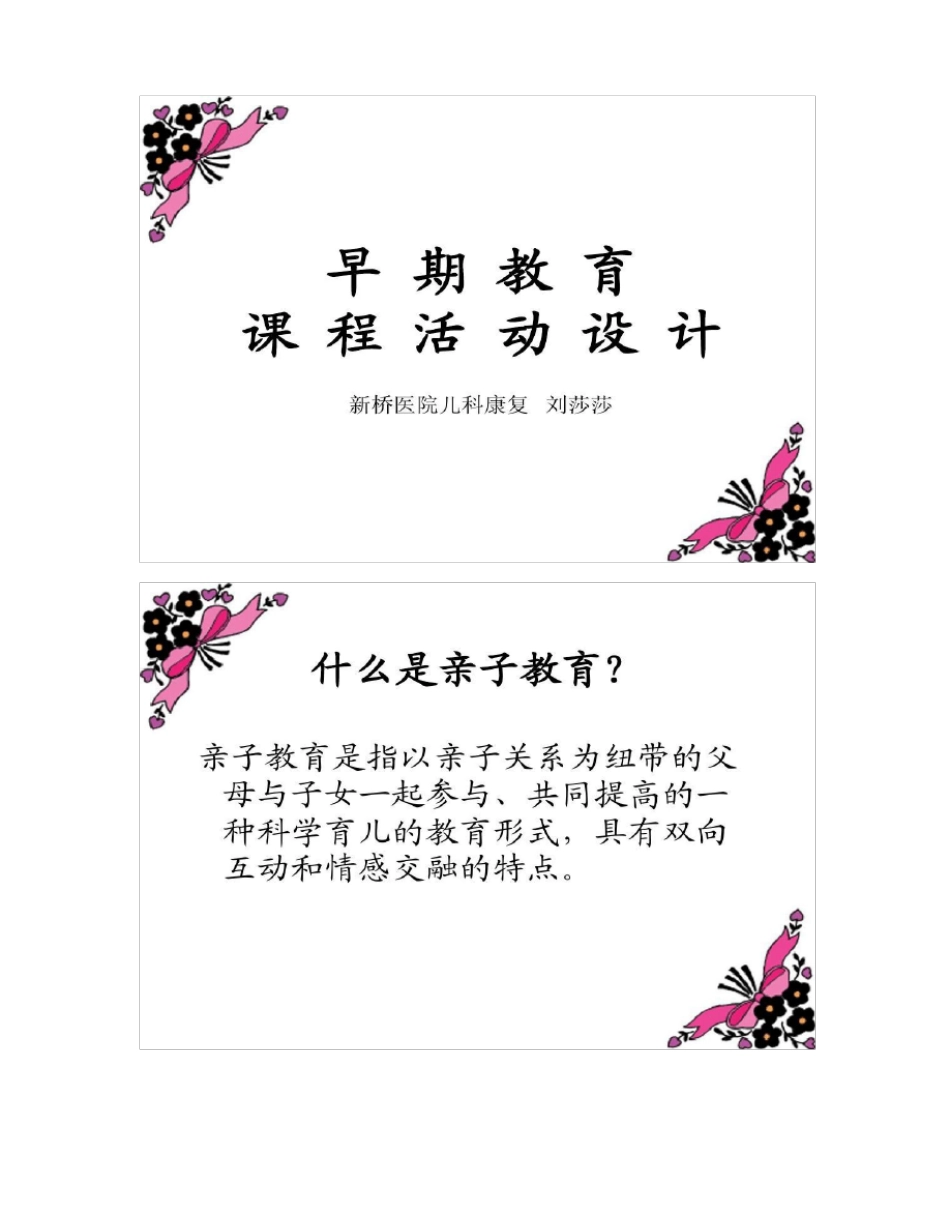 早教课程设计_第1页