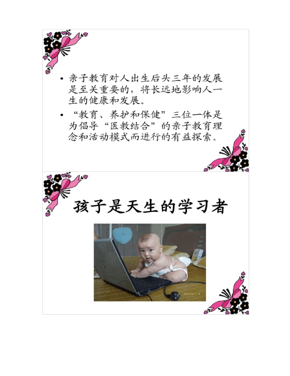 早教课程设计_第2页