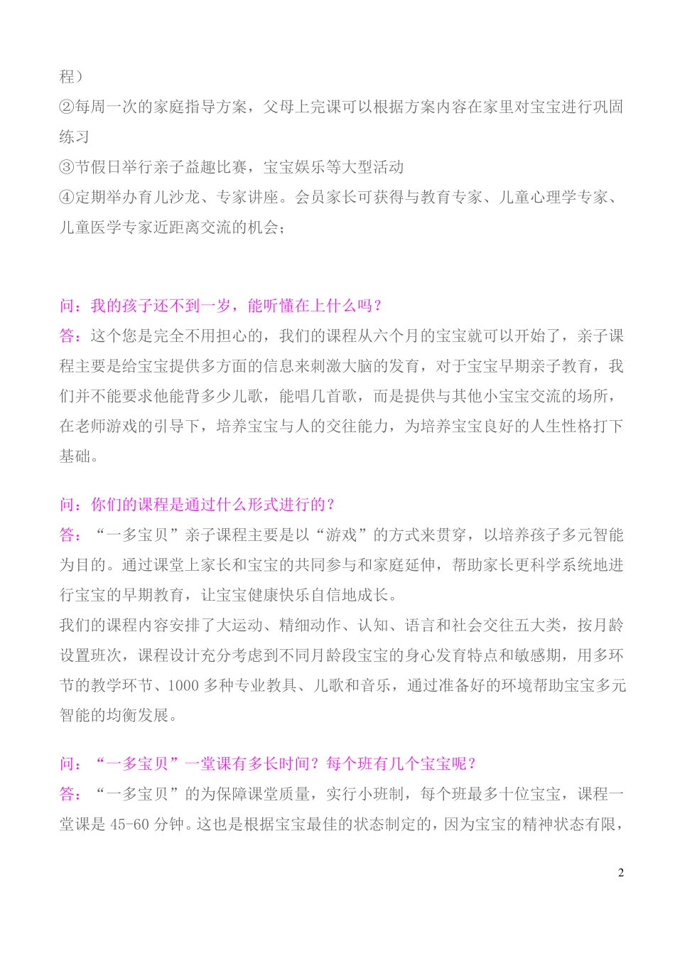 早教常见问题_第2页