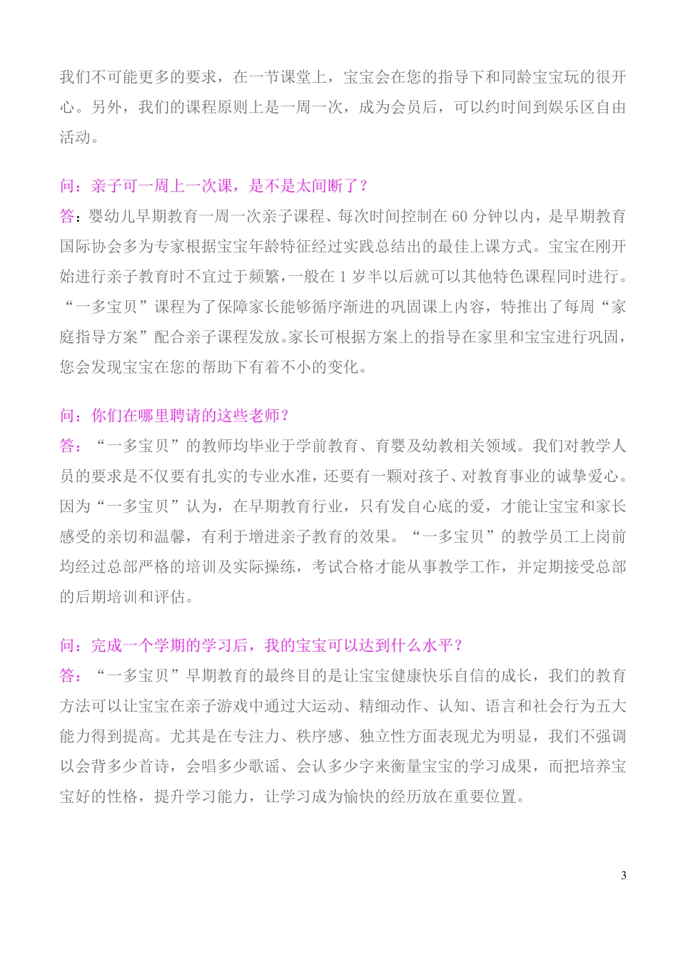 早教常见问题_第3页