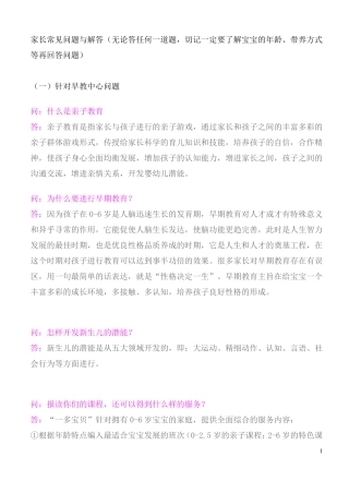 早教常见问题