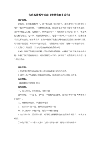 早期阅读教学活动教案案例