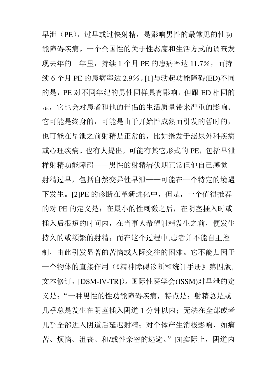 早泄治疗的新进展_第2页