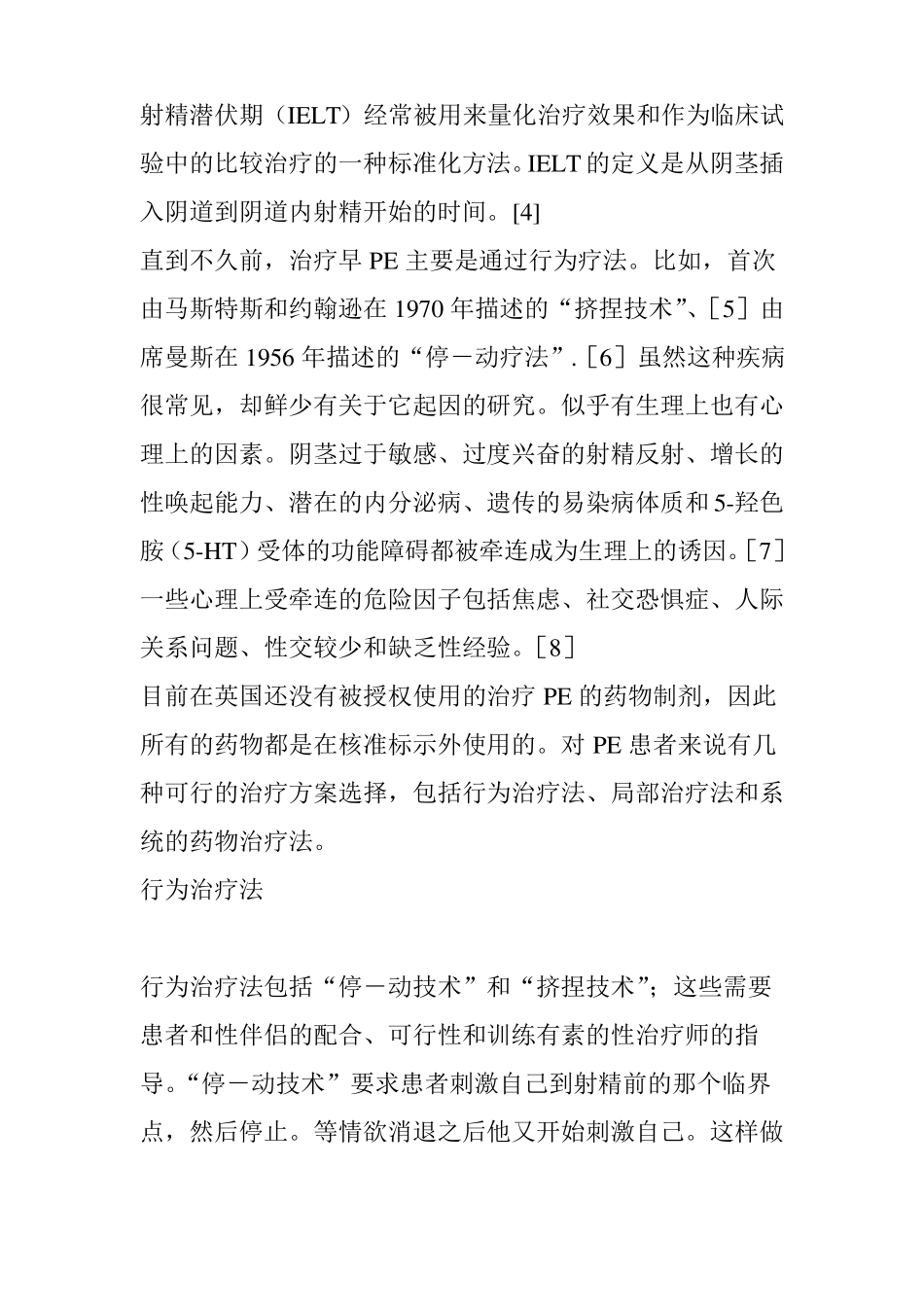 早泄治疗的新进展_第3页