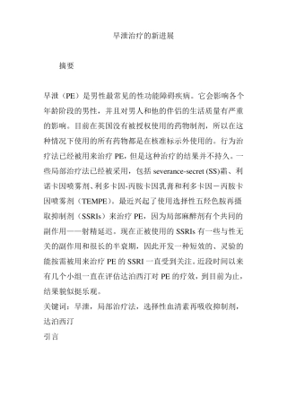 早泄治疗的新进展