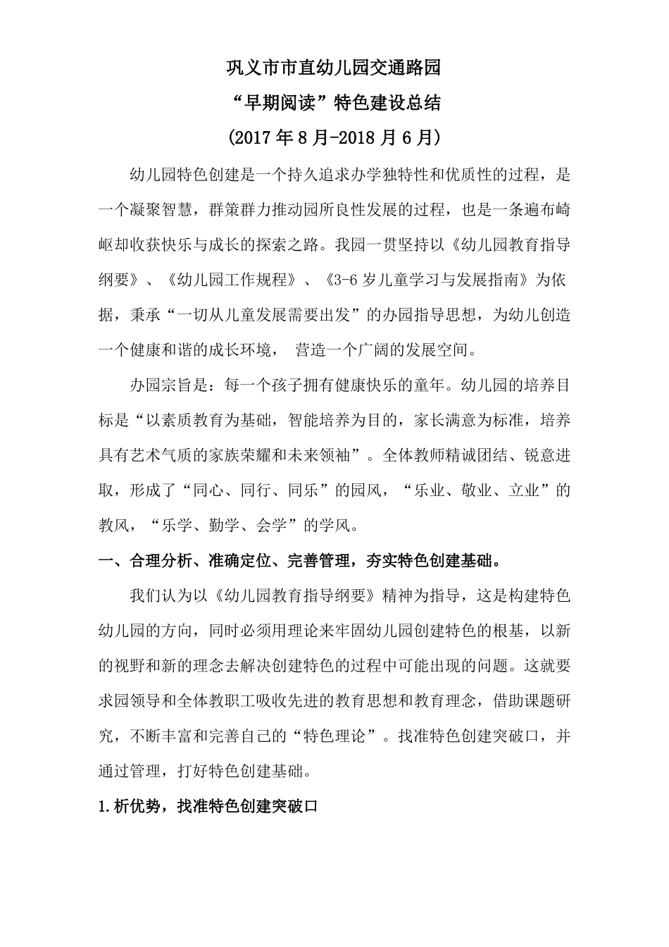 早期阅读特色建设总结_第1页