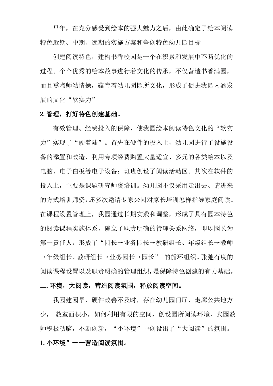 早期阅读特色建设总结_第2页