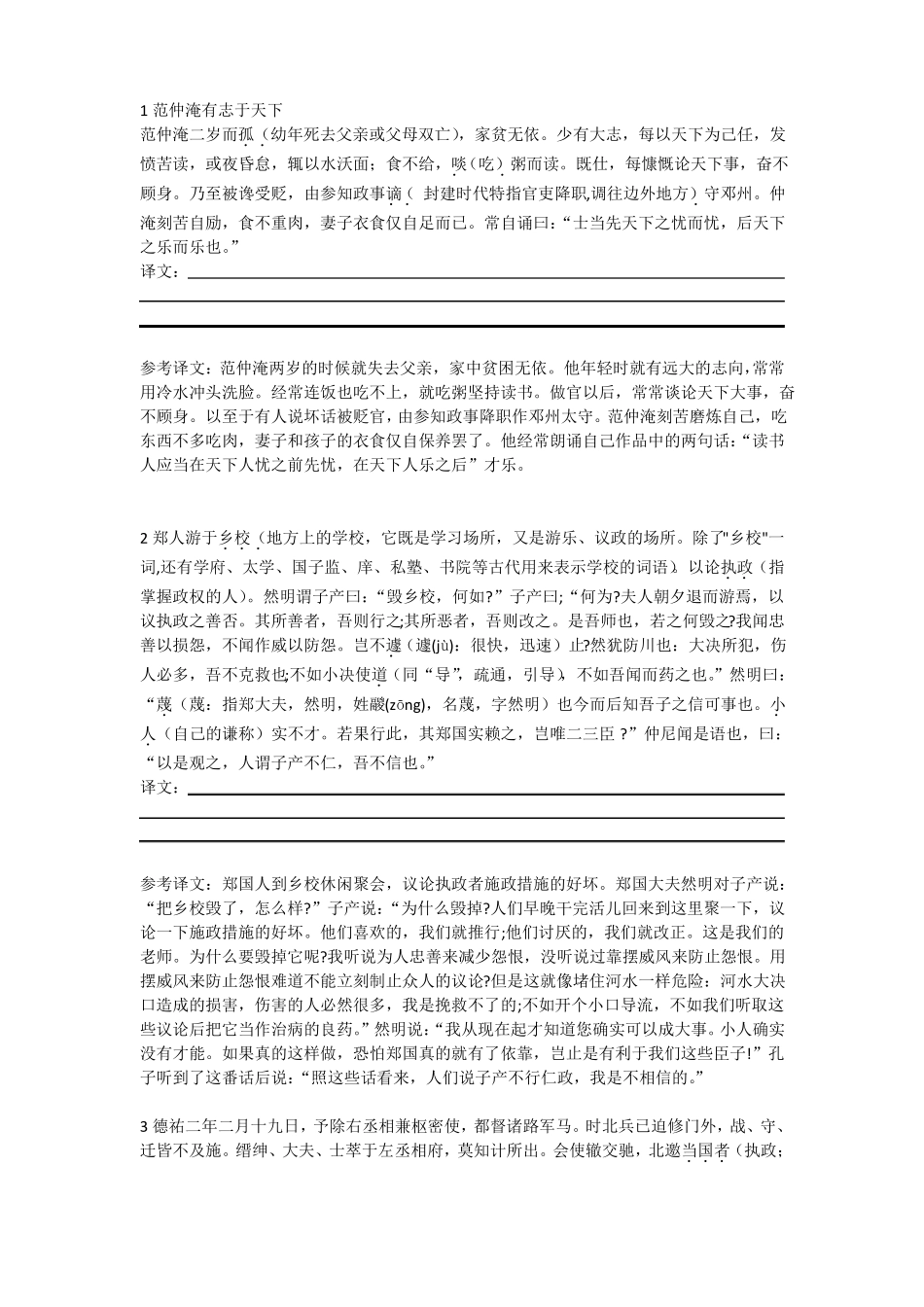 早读素材文言文段落_第1页