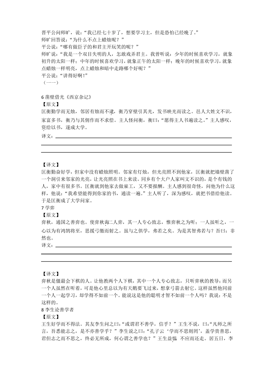 早读素材文言文段落_第3页