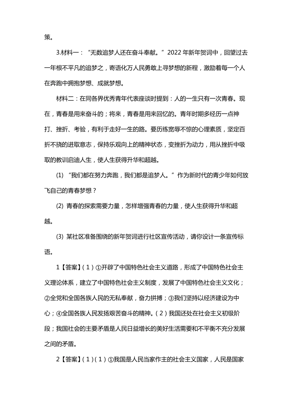 时事政治基础知识题库2022非选择题_第2页