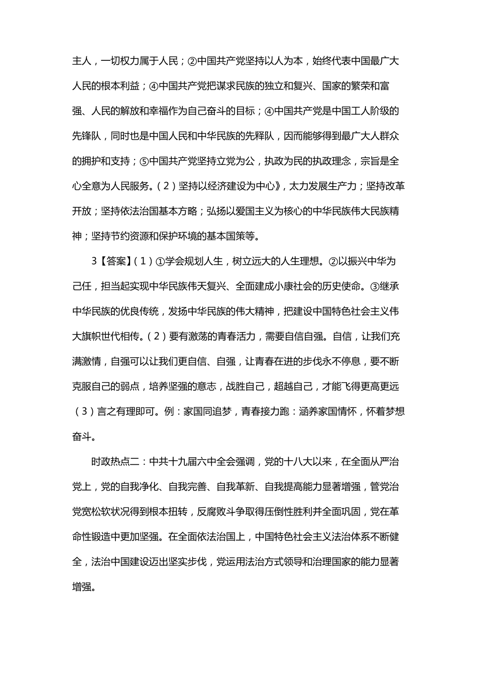 时事政治基础知识题库2022非选择题_第3页