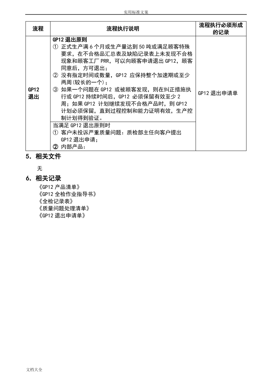 早期高质量遏制流程新_第3页