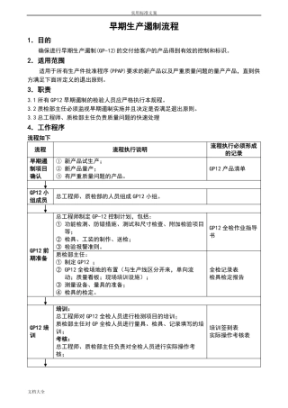 早期高质量遏制流程新