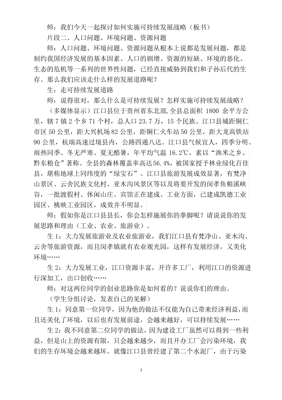 时事资源与九年级思品教材的有效整合思品教学案例_第3页