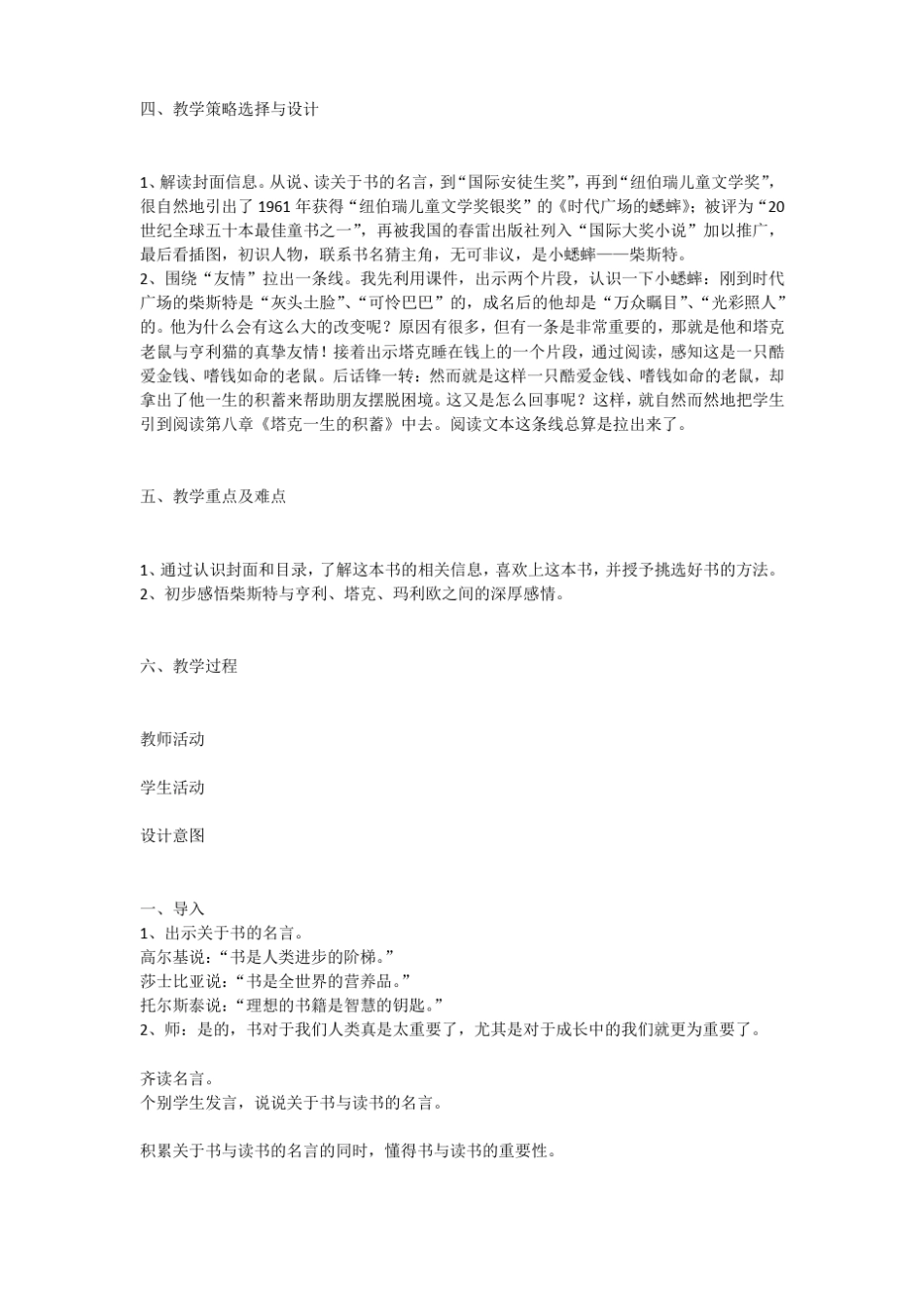 时代广场的蟋蟀教学设计与反思_第2页