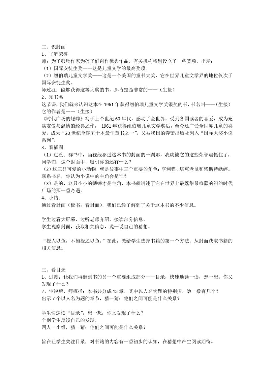 时代广场的蟋蟀教学设计与反思_第3页