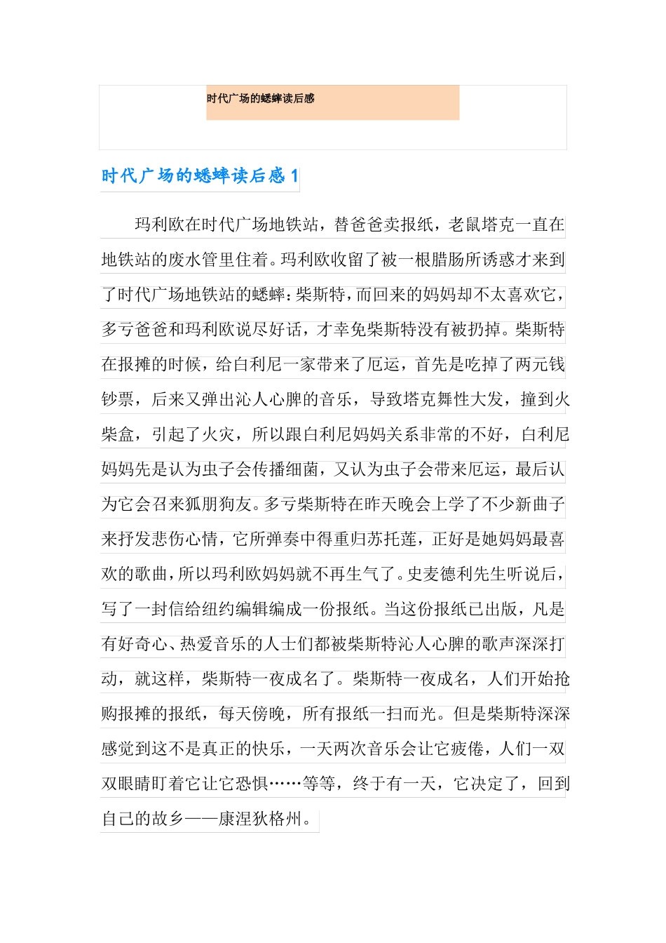 时代广场的蟋蟀读后感_第1页