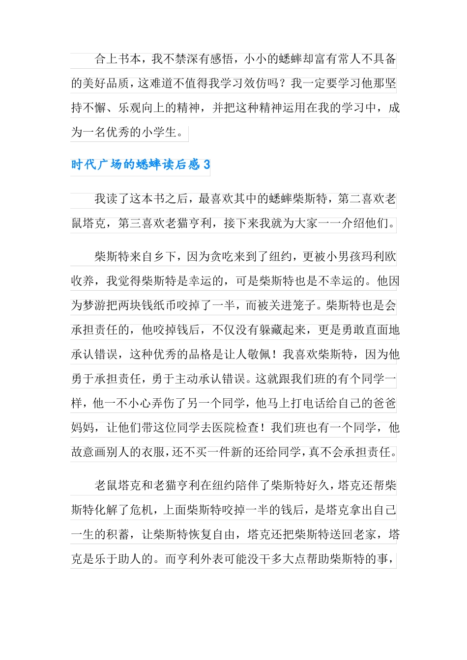 时代广场的蟋蟀读后感_第3页