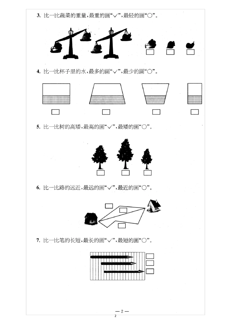 时代学习报数学一年级_第2页