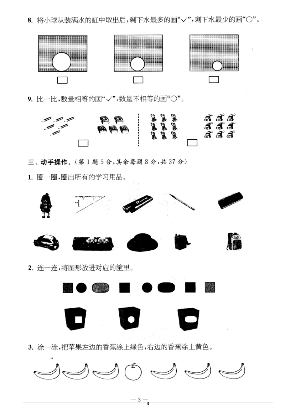 时代学习报数学一年级_第3页