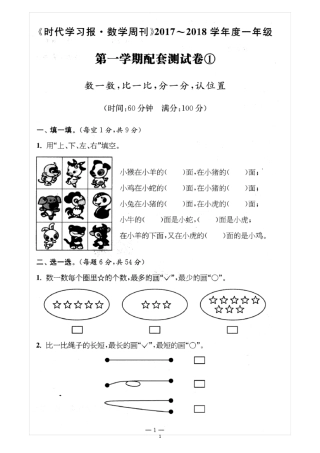 时代学习报数学一年级