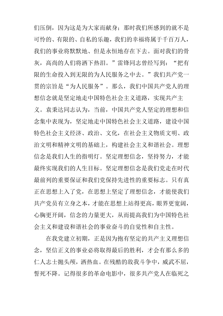 时代先锋行心得体会_第2页