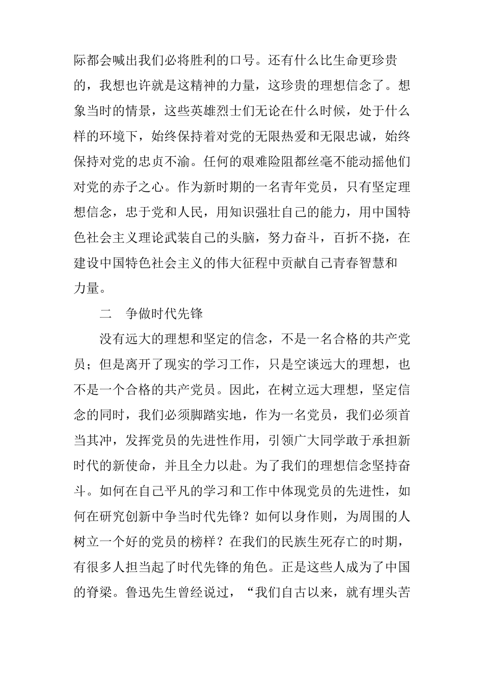 时代先锋行心得体会_第3页